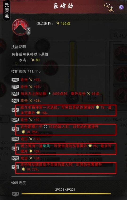 鬼谷八荒元婴境流血风剑配装及技能选择