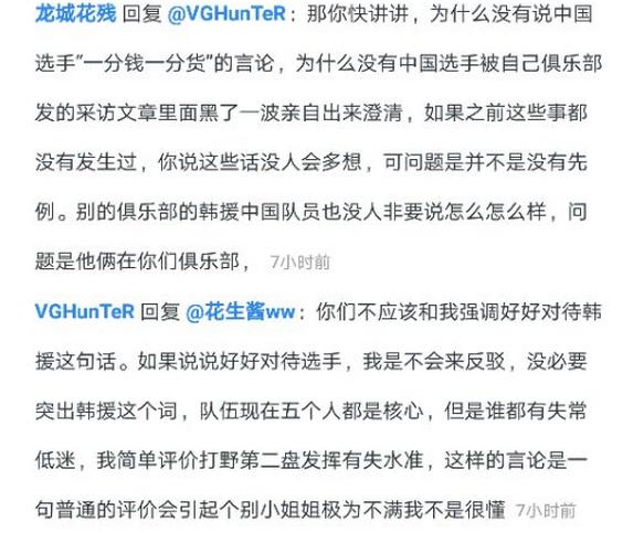 粉丝盲目护韩国爹?VG战队CEO怒刚:韩援打得不好还不能说?中国选手就能说?