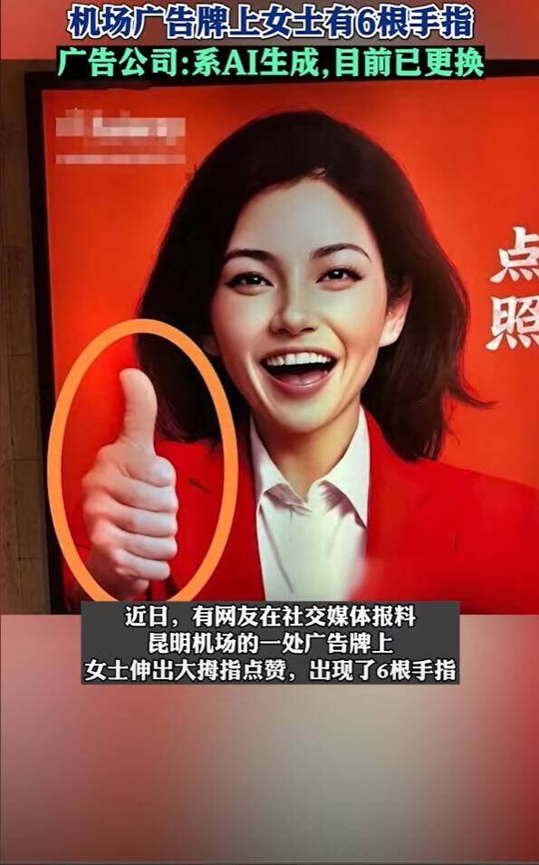 广告牌惊现“六指轩辕”？公司回应：是AI