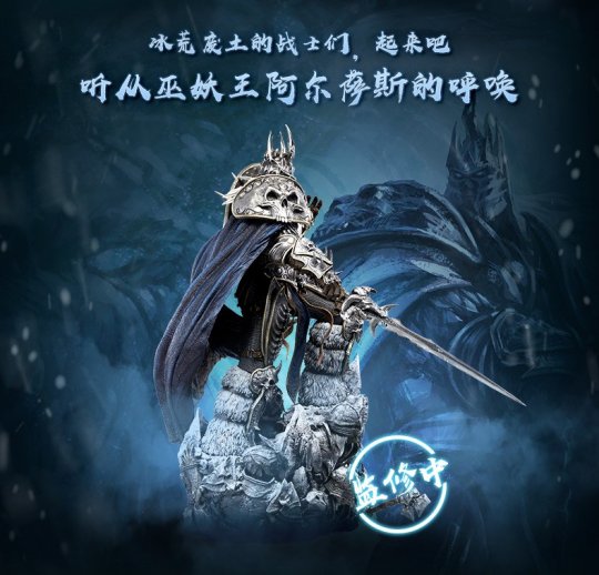 暴雪巫妖王阿尔萨斯1/4典藏限定雕像公开 售价7188