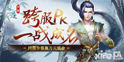 问道手游跨服试道大会奖励介绍