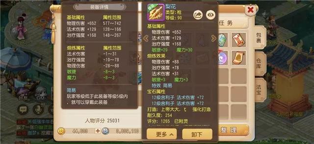 梦幻西游手游:89龙宫晒装备询问水平,网友称平民3年起步