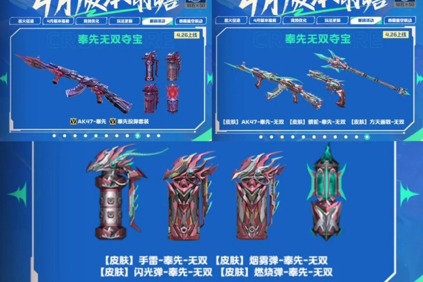 《穿越火線：槍戰王者》星火征途版本前瞻搶先看！登錄即送30連抽！(圖16)