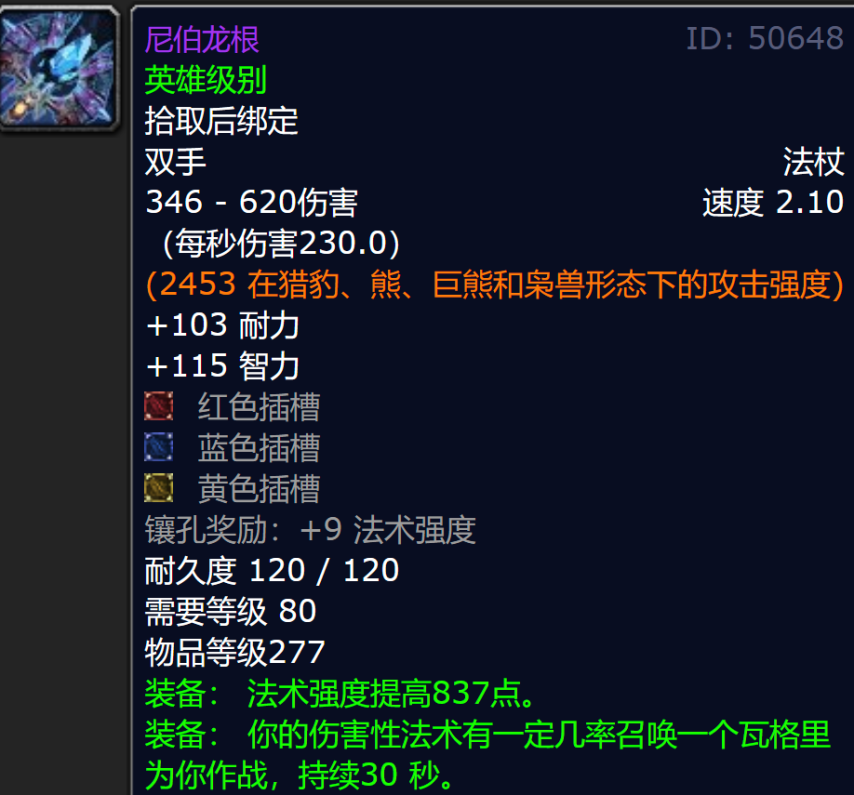 魔兽世界怀旧服这把ICC“玩具”武器特效伤害超高WCL世界第一全JN江南登录靠它(图2)