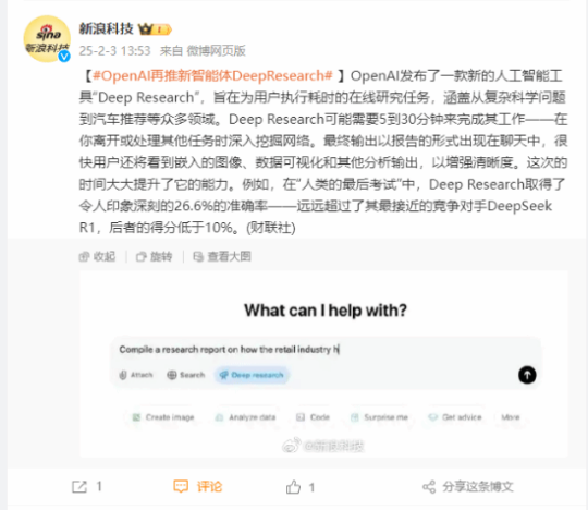 OpenAI再推全新AI工具 在基准测试中超越DeepSeek(图2)