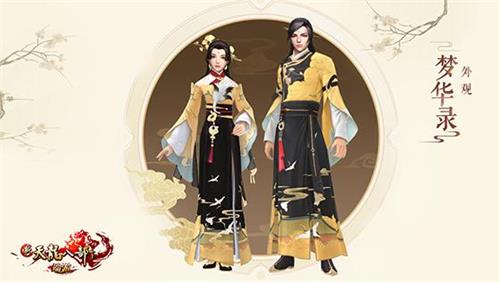 图3：珍稀时装梦华录.jpg