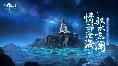 图3：新《诛仙》手游新职业“澜结”.jpg