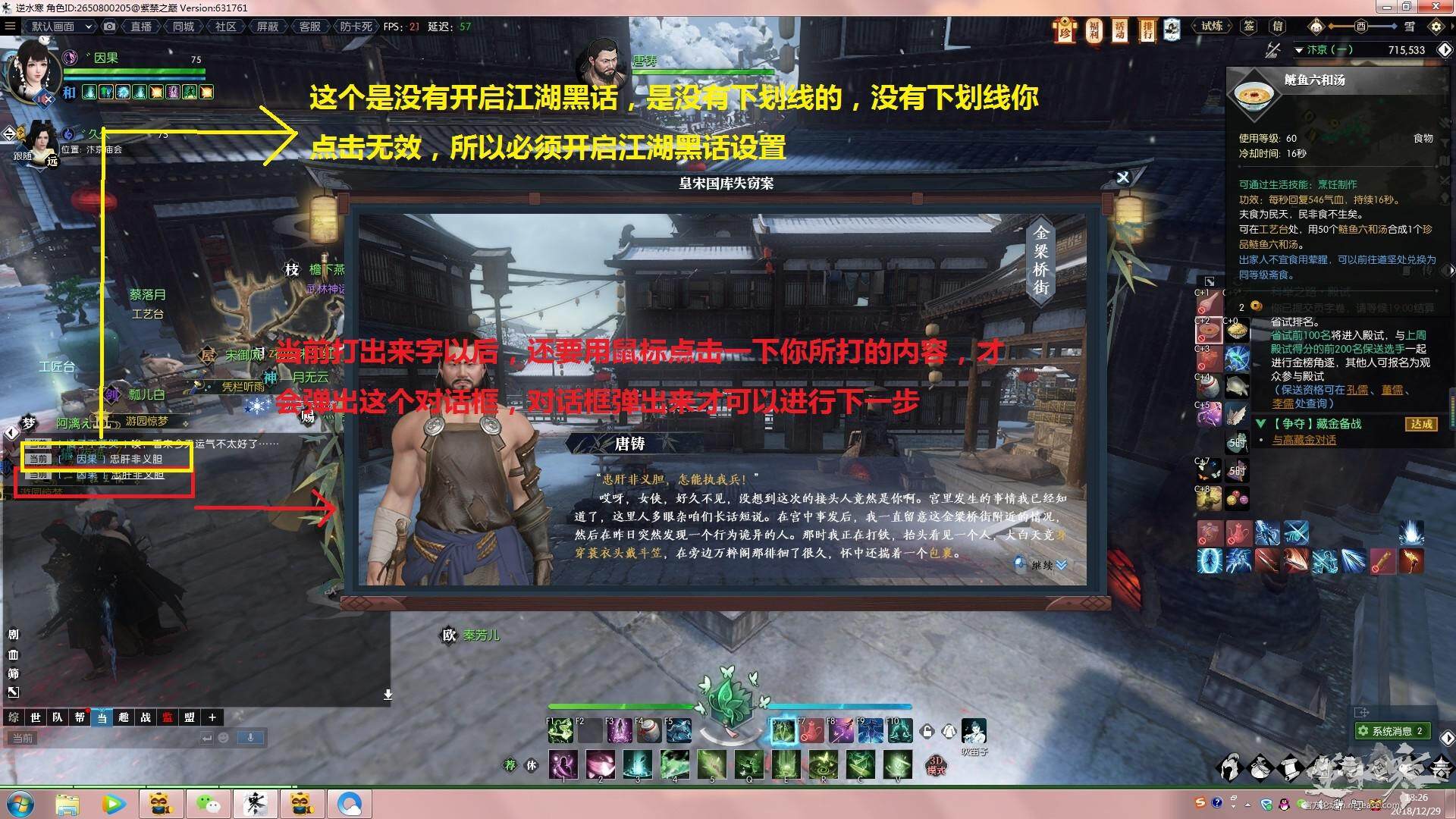 逆水寒皇宋国库失窃案·图文攻略