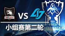 10月7日 S6小组赛第二轮 ROX vs CLG