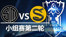 10月9日 S6小组赛第二轮 TSM vs SPY