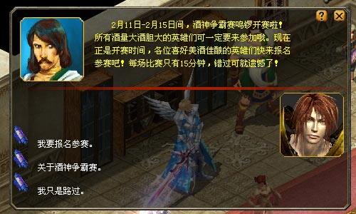 酒神争霸