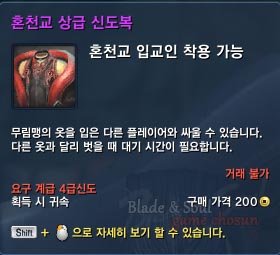 韩服 剑灵 45级浑天教势力道具介绍