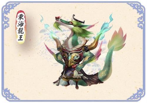 东海龙王