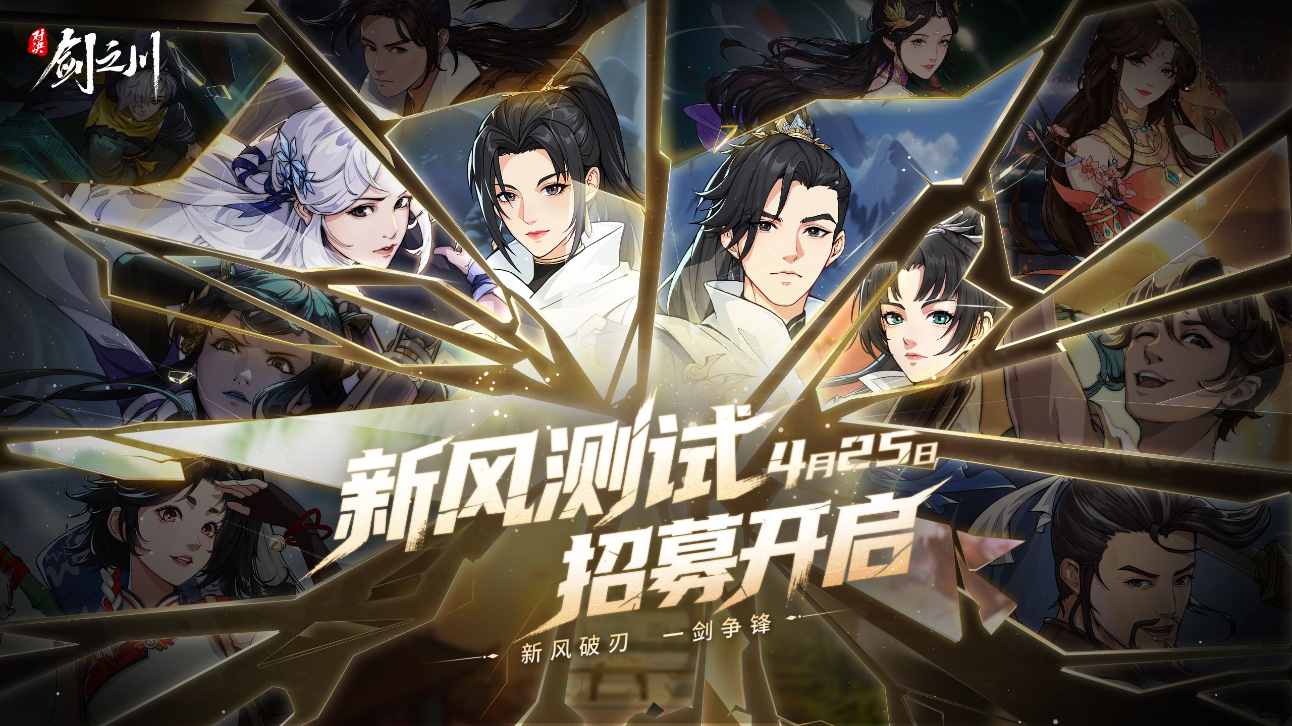对决！剑之川