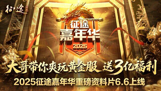 征途2