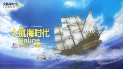大航海时代OL