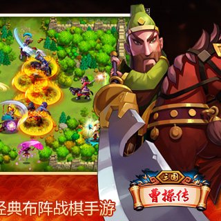 三国曹操传
