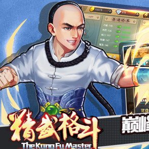 精武格斗