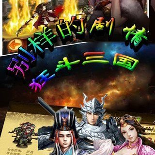 狂斗三国