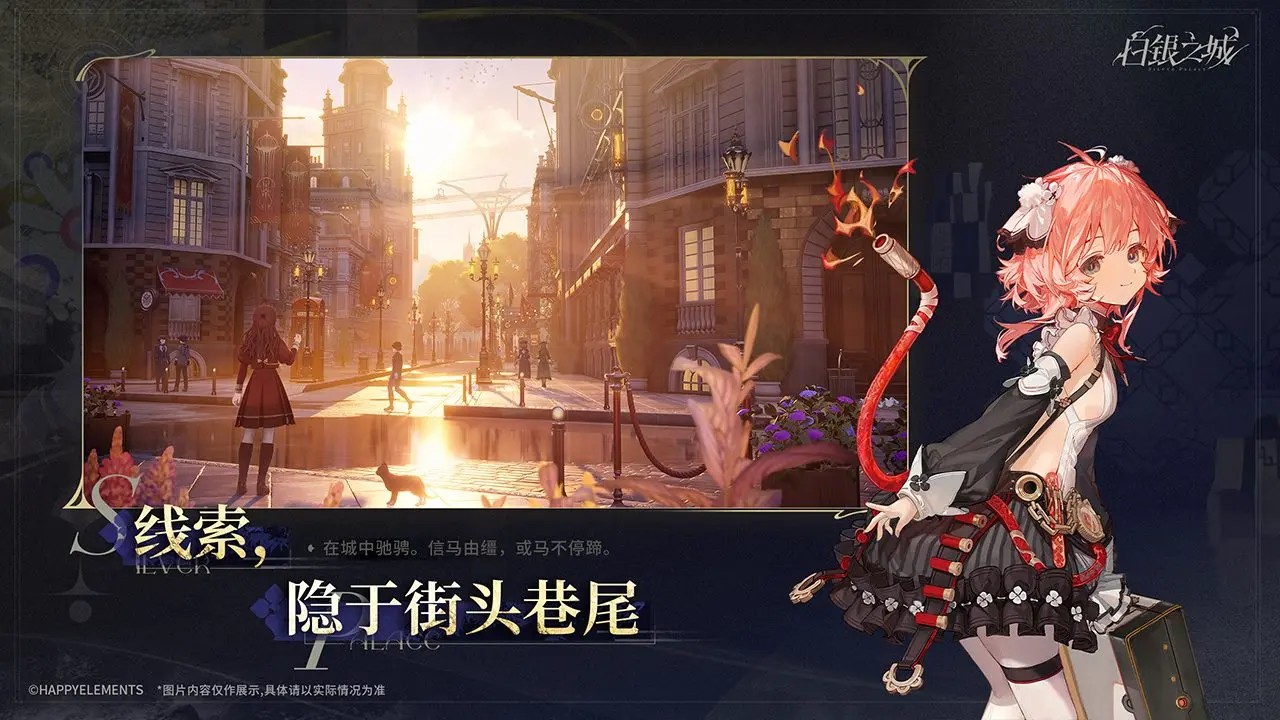 白银之城截图