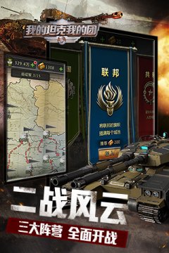 我的坦克我的团截图