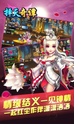 择天奇谭截图