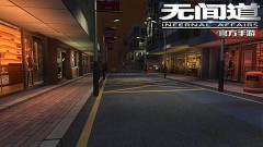 无间道手游截图