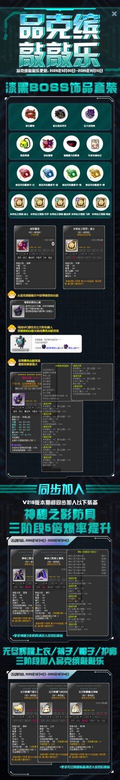 品克缤敲敲乐更新 漆黑的BOSS饰品套装