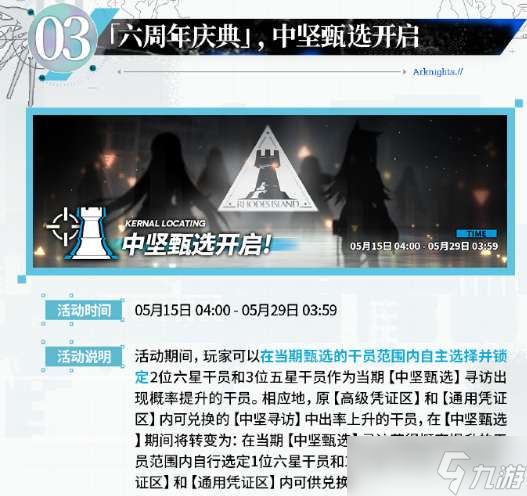 明日方舟六周年庆典活动有哪些 明日方舟六周年庆典活动一览