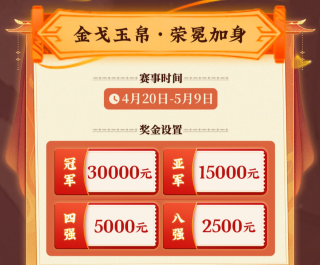 【逆水寒手游】盼之杯帮会联赛今晚开赛！盛世丨夜尽天明VS元気