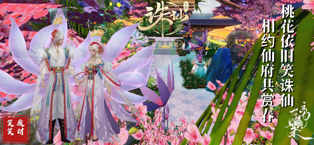 《诛仙手游》正是赏花好时节！桃花主题仙府赏析