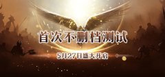 暗黑经典网游《命运永恒》不删档首测时间定档
