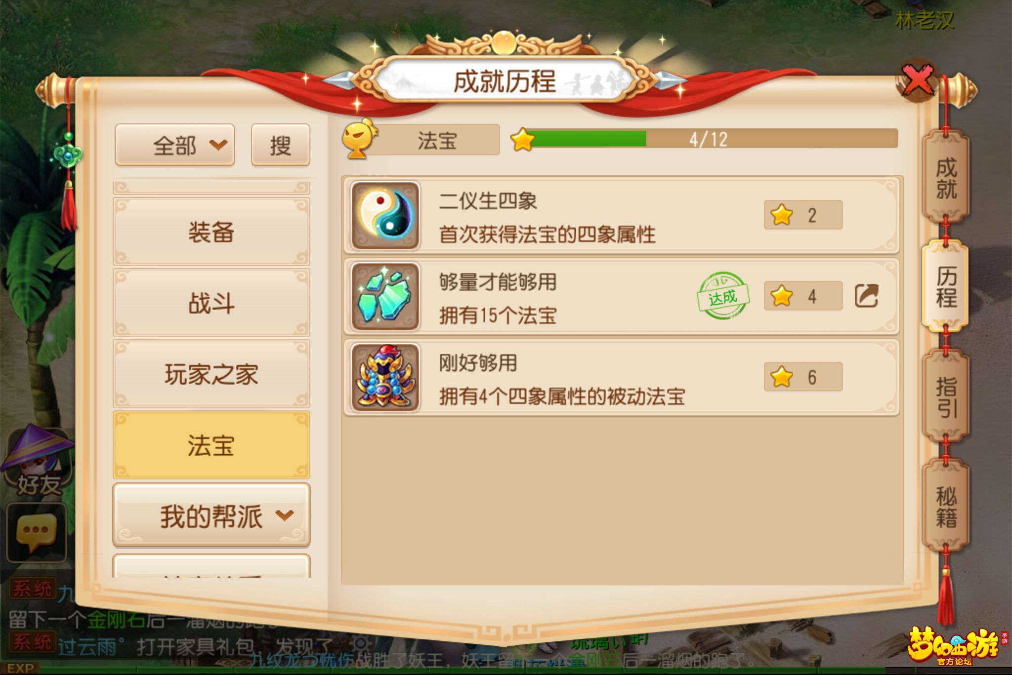 梦幻手游成就系统大全之个人成长篇