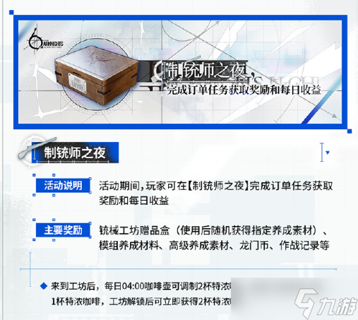 明日方舟六周年庆典活动介绍 六周年庆典活动有哪些福利[多图]