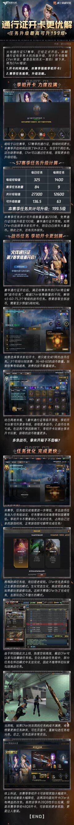 【火线通行证】新赛季强推季初开卡！更多战币等你来拿