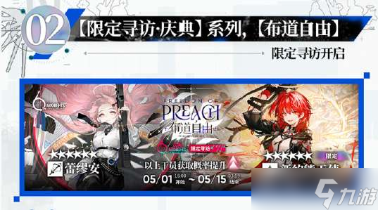 明日方舟六周年庆典活动有哪些 明日方舟六周年庆典活动一览