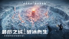定了！520发布会上，《冰汽时代》手游宣布今年Q4开启测试
