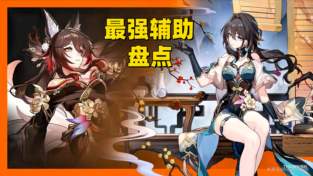 《崩坏：星穹铁道》【3.2攻略】辅助梯度重洗牌 第一阮梅无悬念 停云竟被踢出T