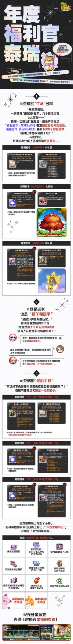 泰瑞想“休假” 福利发到手抽筋