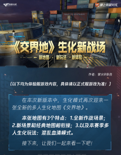 【体验服爆料】生化蔓延交界地，混乱血清玩法更刺激
