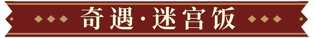 【铃兰之剑×迷宫饭】奇遇：法琳-如歌的灵魂