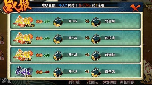 《火影忍者》手游如何提升决斗场段位