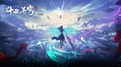 《斗破苍穹：三年之约》官网是什么？官网地址介绍