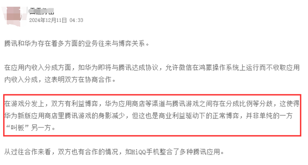 传腾讯游戏与华为达成抽成协议 比例降至20%以内