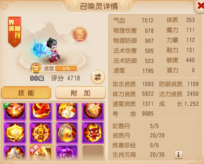 《梦幻西游归来》5922体资法防御风童子往那一站，你就知道这把稳了！
