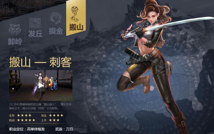 《鬼吹灯之牧野诡事》职业搬山解析 最强刺客