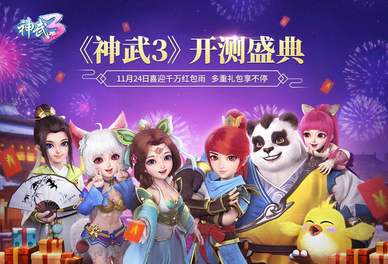 【图1 《神武3》开测盛典】.jpg