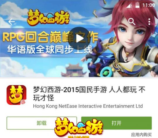 梦幻西游手游