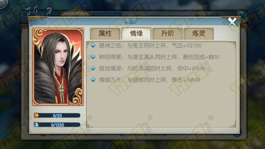 诛仙手游鬼厉阵灵属性与获得方式