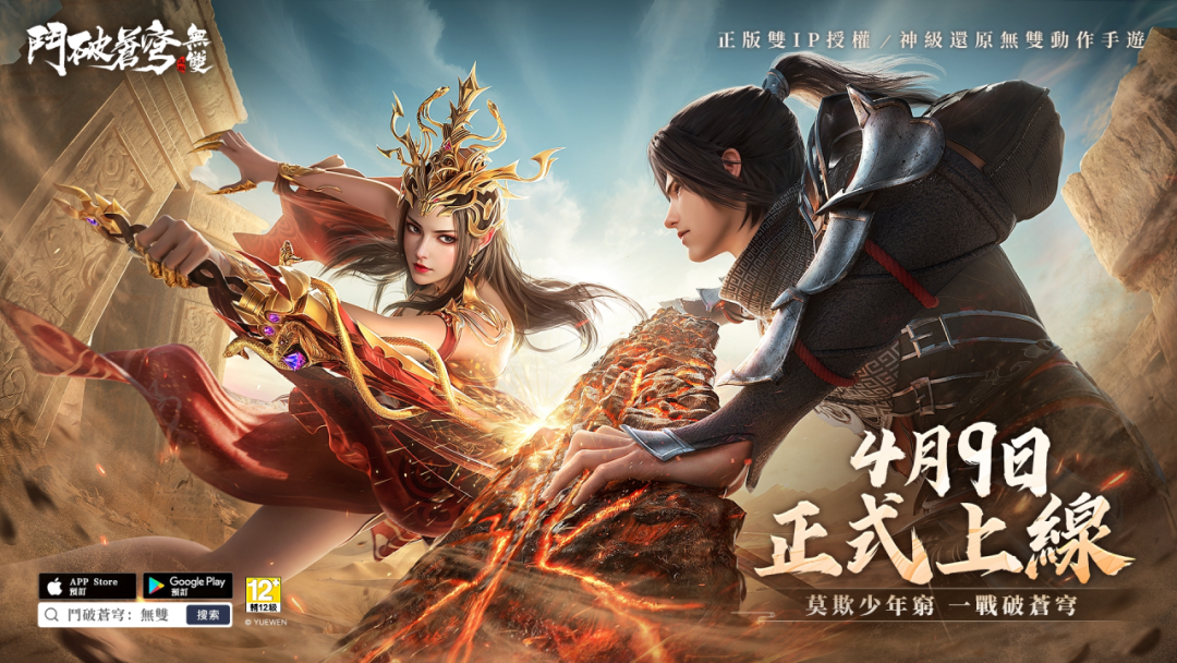 《斗破苍穹：无双》4月9日港澳台新马地区隆重上市！国民级IP神还原，无双动作引爆热血之战！